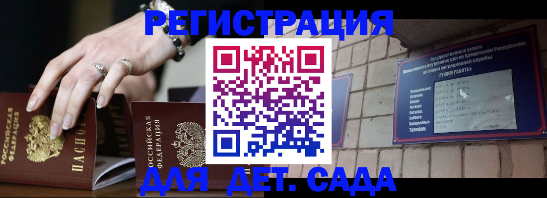 миграционный учет в Удмуртии