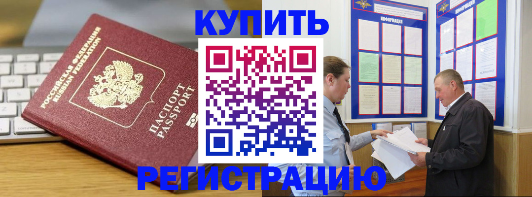прописка ребенка в Удмуртии